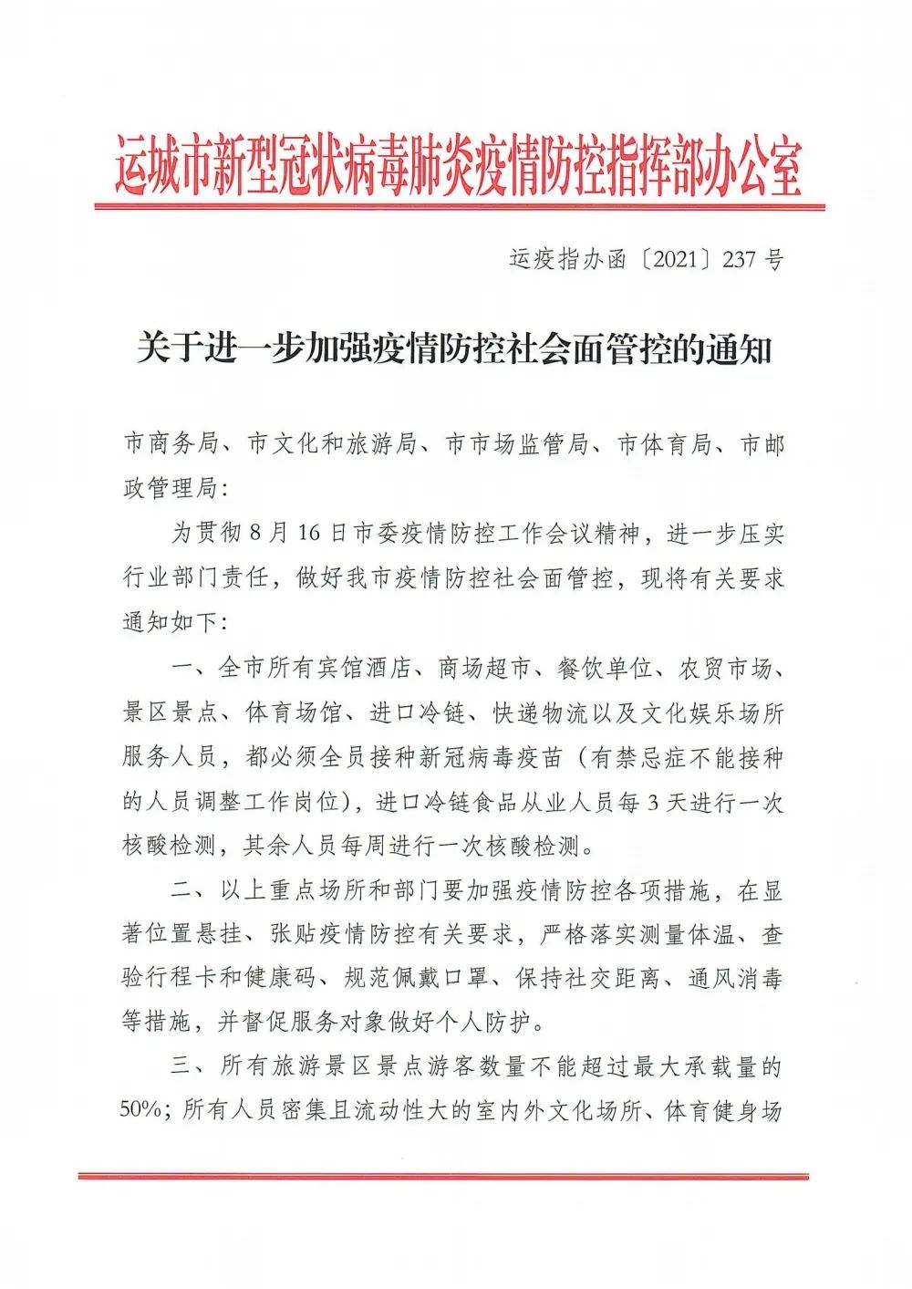 临沂疫情-临沂疫情防控通告-第2张图片