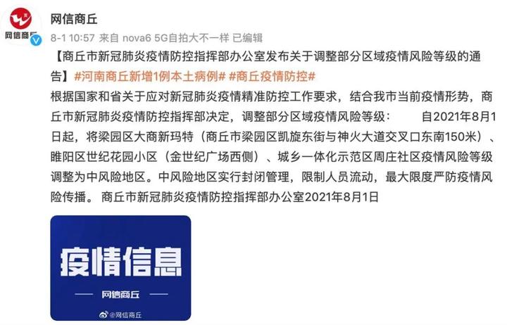 “河南疫情已扩散至4地市” 河南疫情最新消息增加多少例了？-第1张图片