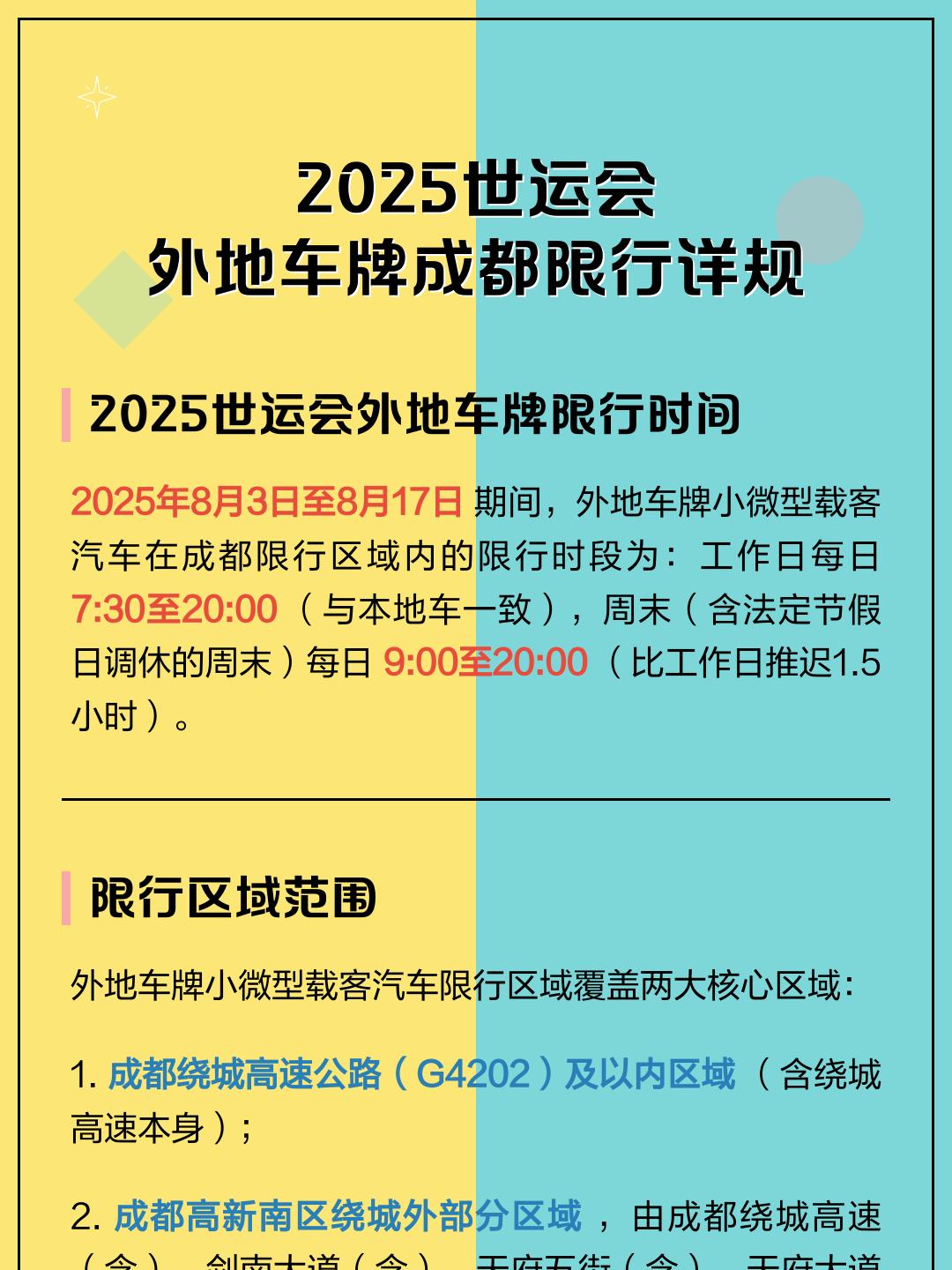 “成都限行时间新规2020年4月” 成都限行规定2020？-第1张图片