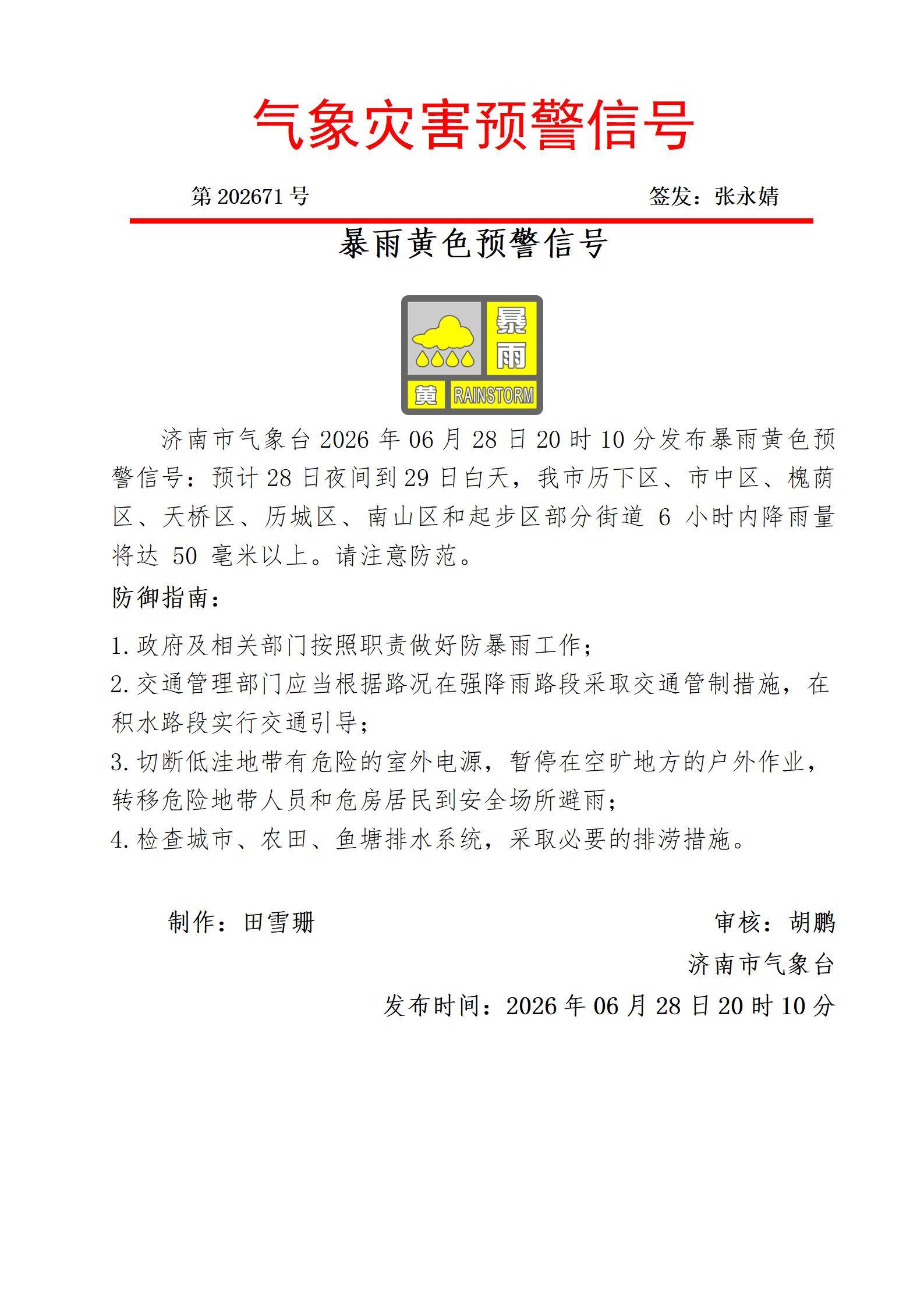 【山东济南发现新疫情了/山东济南新增新型冠状病毒最新消息】-第2张图片