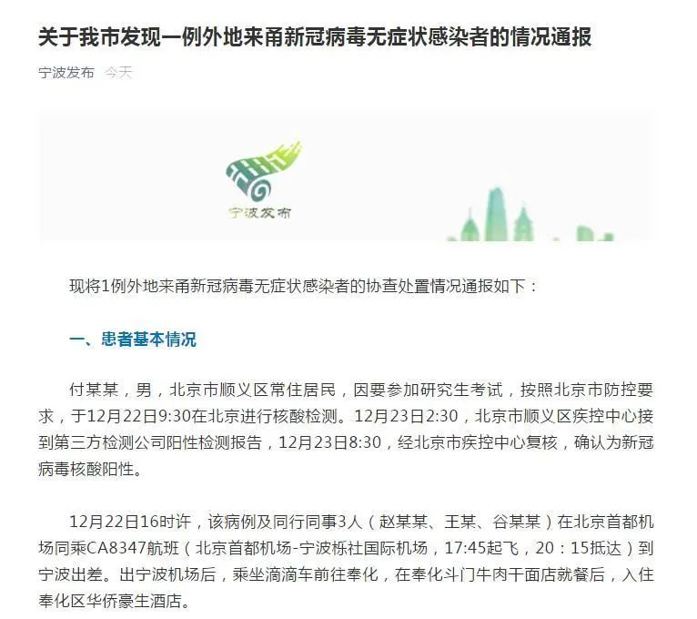 “北京本轮疫情与京外输入有关	” 北京本轮疫情与京外输入有关吗？-第2张图片
