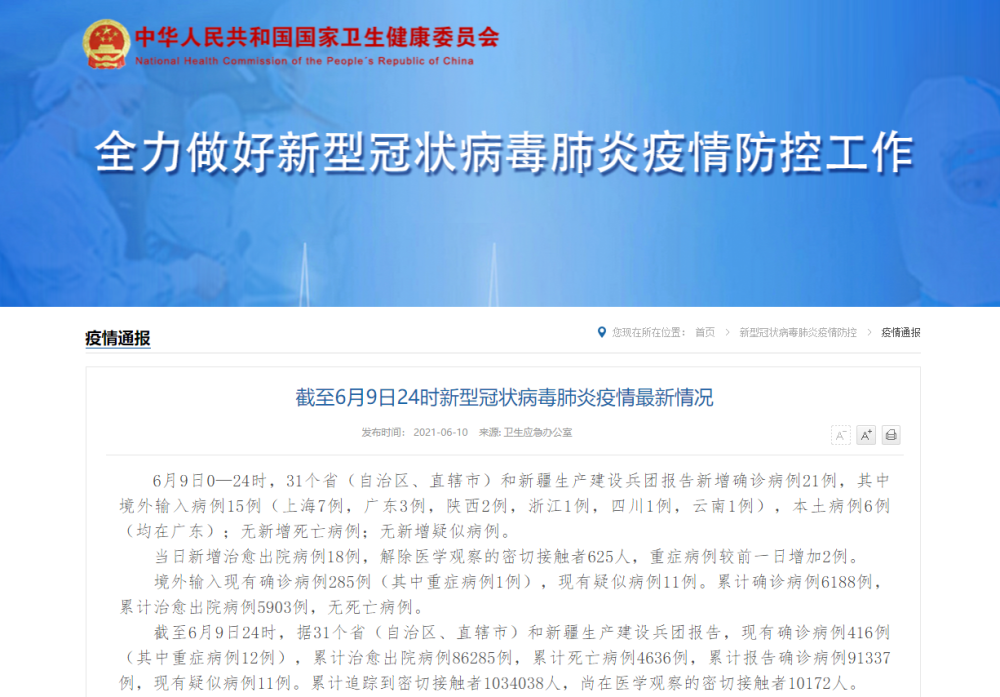 “广东新增1例本土确诊病例” 广东新增本土确 诊5例？-第3张图片