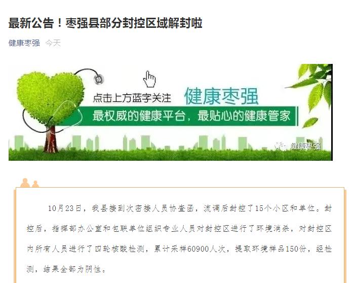 “郑州解封” 郑州解封通告？-第2张图片