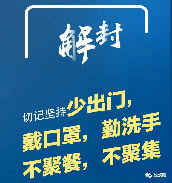 “郑州解封” 郑州解封通告？-第3张图片
