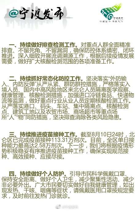 宁波最新疫情消息-宁波疫情最新新闻-第1张图片