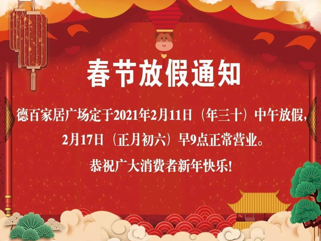 春节假期2021放假安排-春节放假2021假日-第1张图片