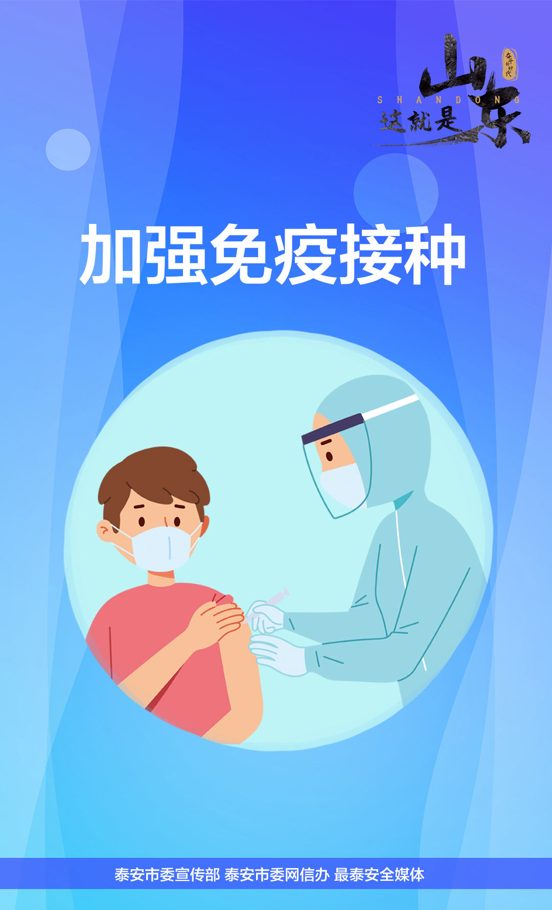 “泰安疫情最新消息今天又增加9人” 泰安疫情最新通知？-第2张图片