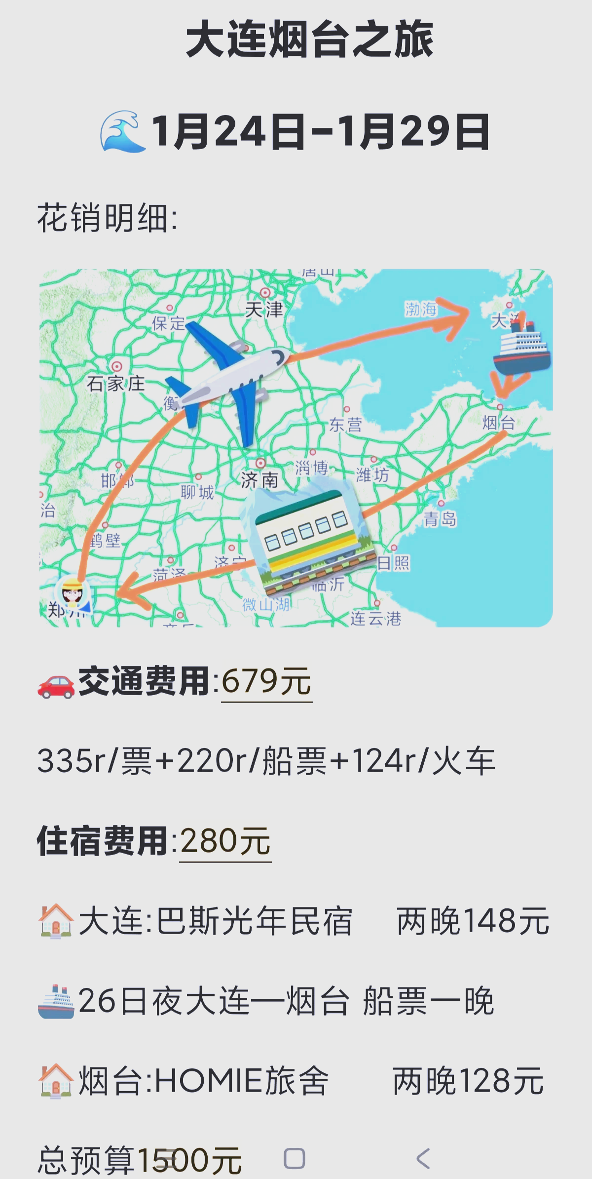 “从烟台到大连的船票” 大连港至烟台船票费用及时间？-第2张图片