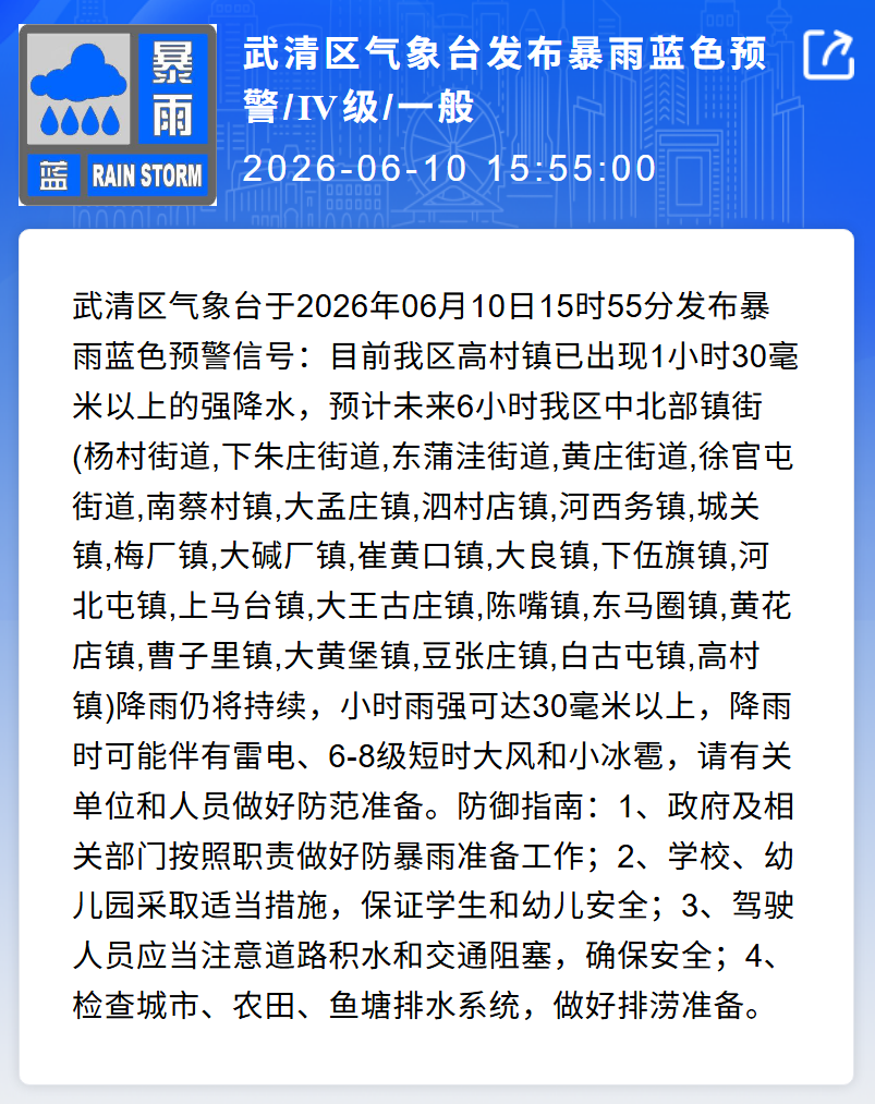 天津疫情最新动态,天津疫情最新公布消息-第1张图片