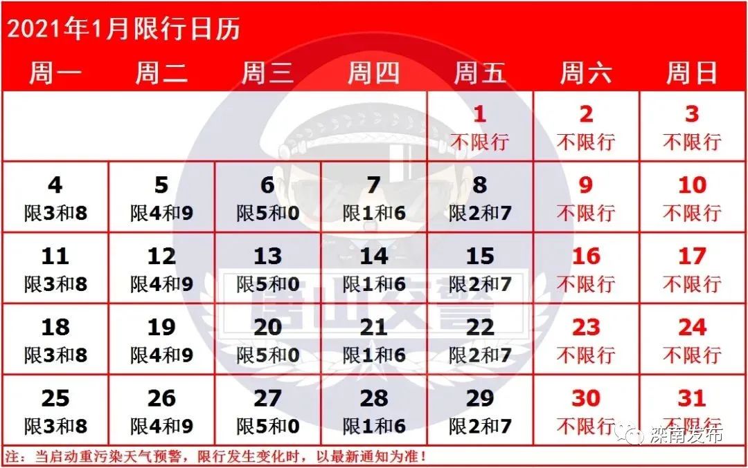 2024年5月1号限行-2021年4月15日限行尾号-第3张图片