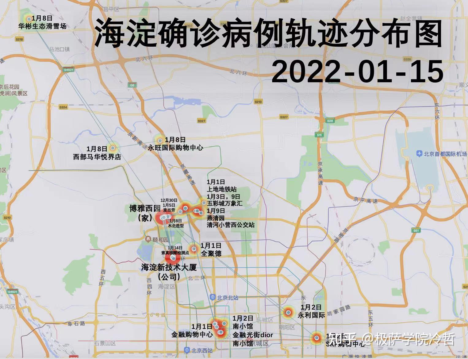海淀现1例初筛阳性.海淀确诊病例行动轨迹-第2张图片