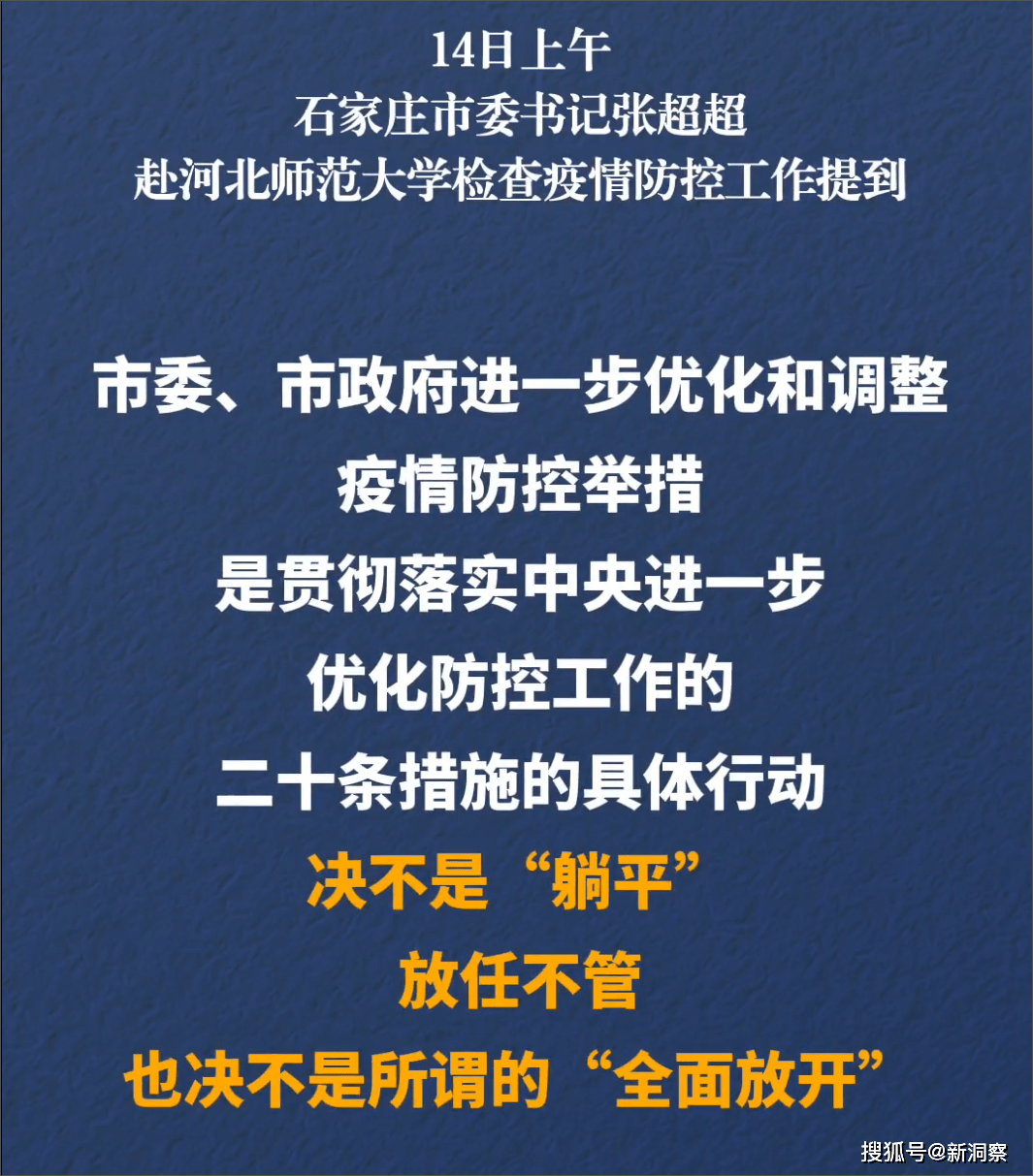 “石家庄疫情防控最新政策	” 石家庄疫情防疫政策？-第1张图片