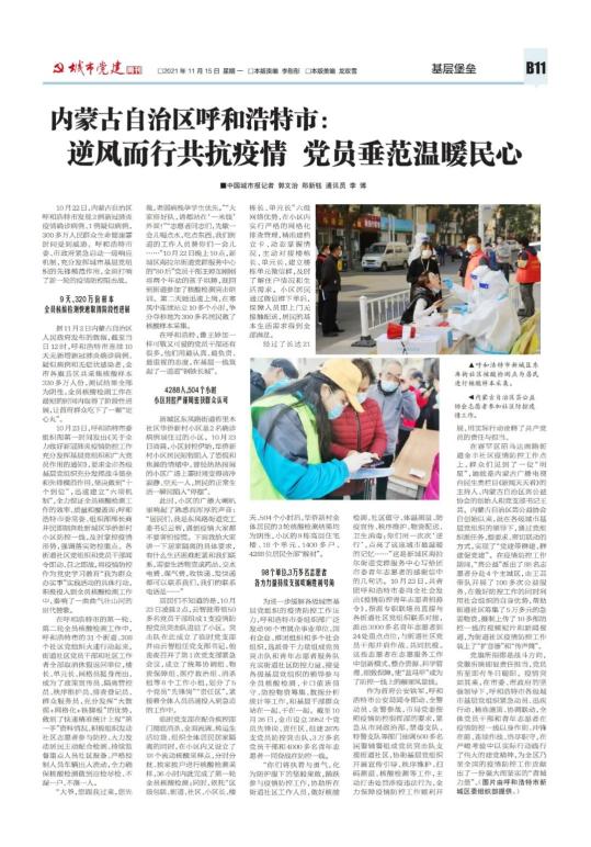 「呼和浩特市最新疫情」〃呼和浩特市最新疫情公告-第3张图片