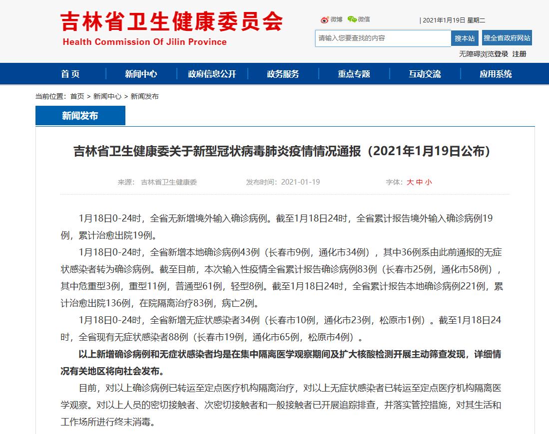 31省份新增本土确诊病例3例︰(31省份新增确诊43例 本土28例)-第1张图片