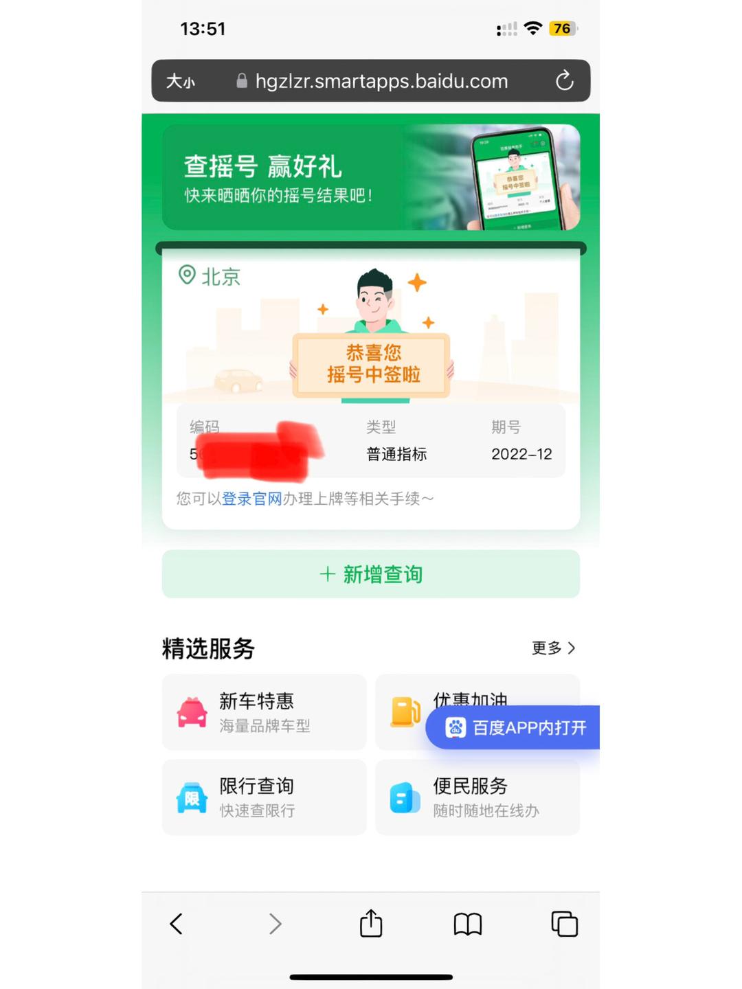 “北京购车摇号申请” 2021年北京摇号申请？-第1张图片