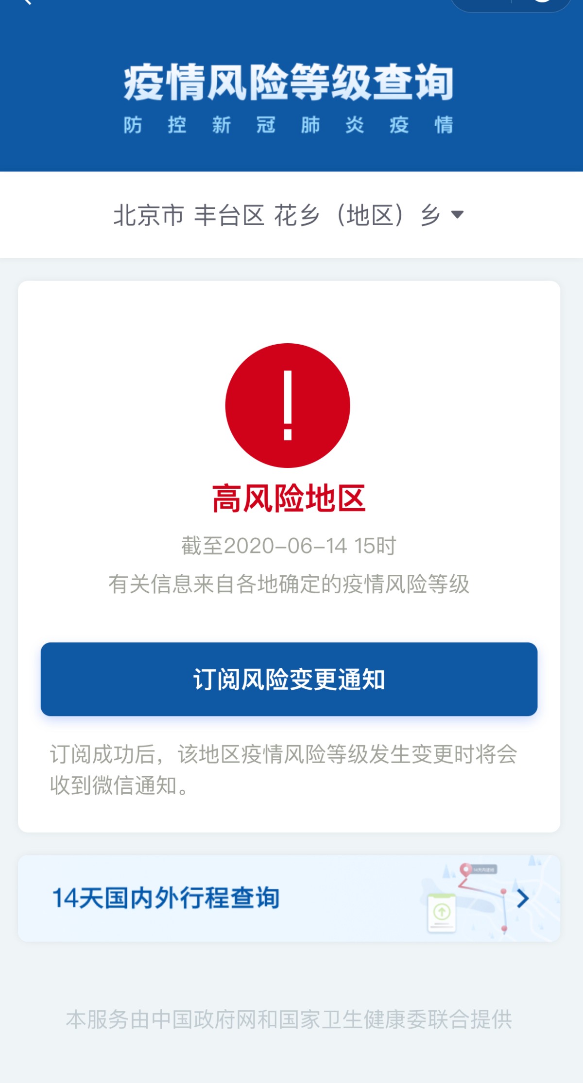 “北京中高风险地区最新名单最新” 北京中高风险区域最新？-第3张图片
