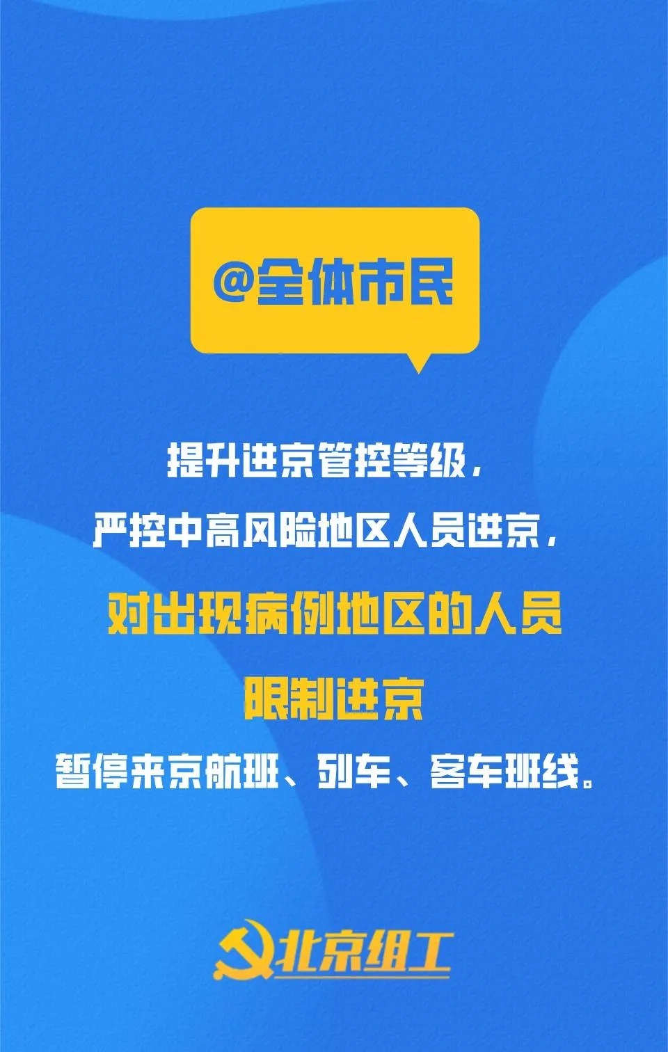 北京疫情最新确诊.北京疫情最新情况最新消息新增一例在哪里?-第1张图片