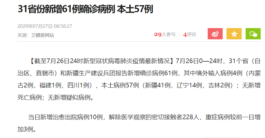 31省份新增本土确诊108例︰(31省份新增本土确诊病例12例)-第1张图片