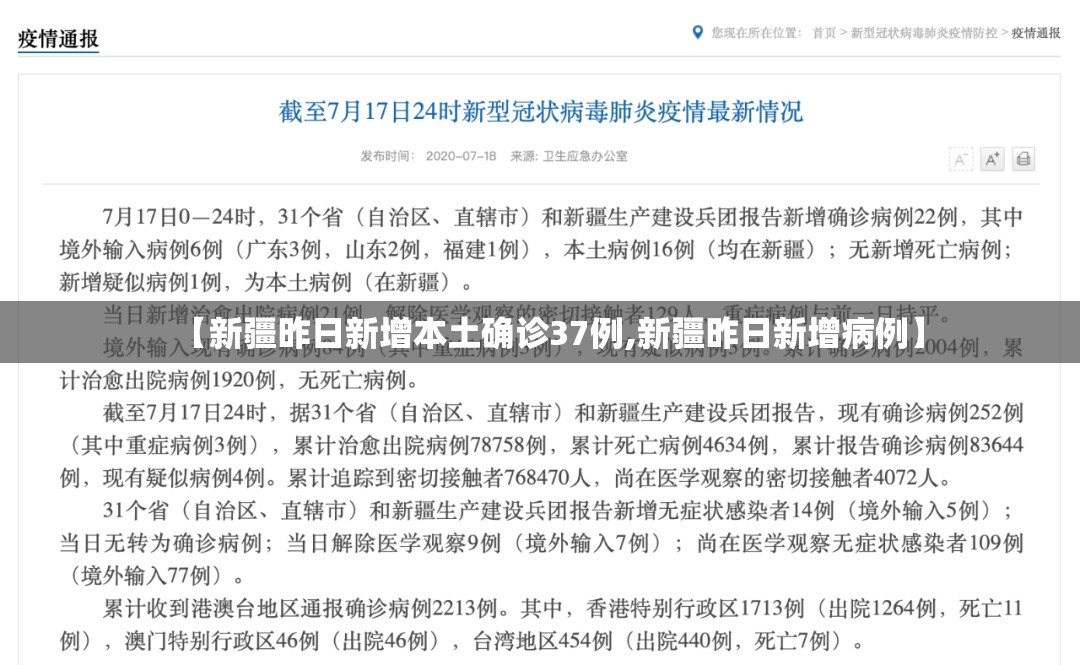 「31省新增本土确诊80例」〃31省新增本土确诊53例 分布8省-第3张图片