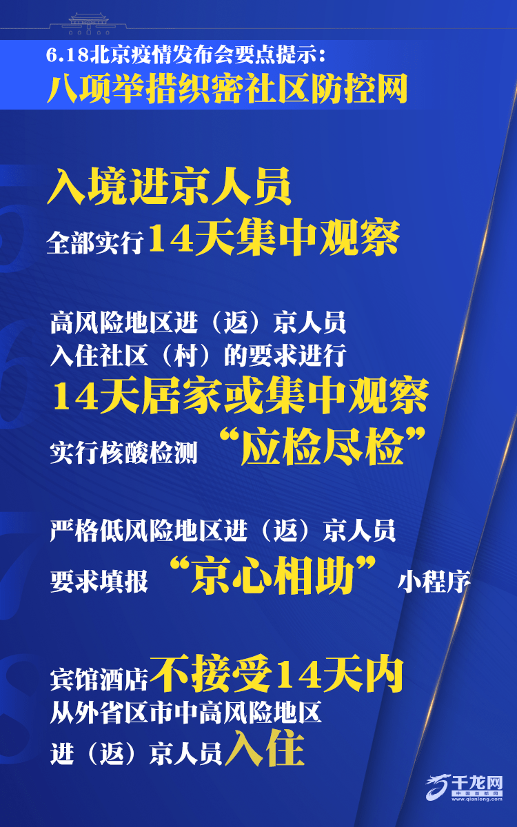 北京疫情最新通报,北京疫情最新通报疫情北京疫情最新动向-第3张图片