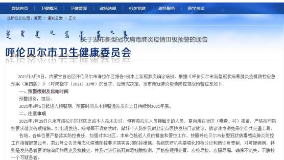 呼伦贝尔疫情最新消息︰(呼伦贝尔疫情详情)-第2张图片