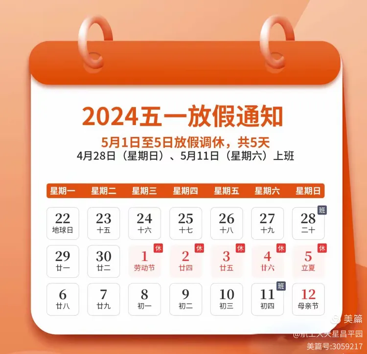 五一放假时间表2023年.2o2l五一放假-第3张图片