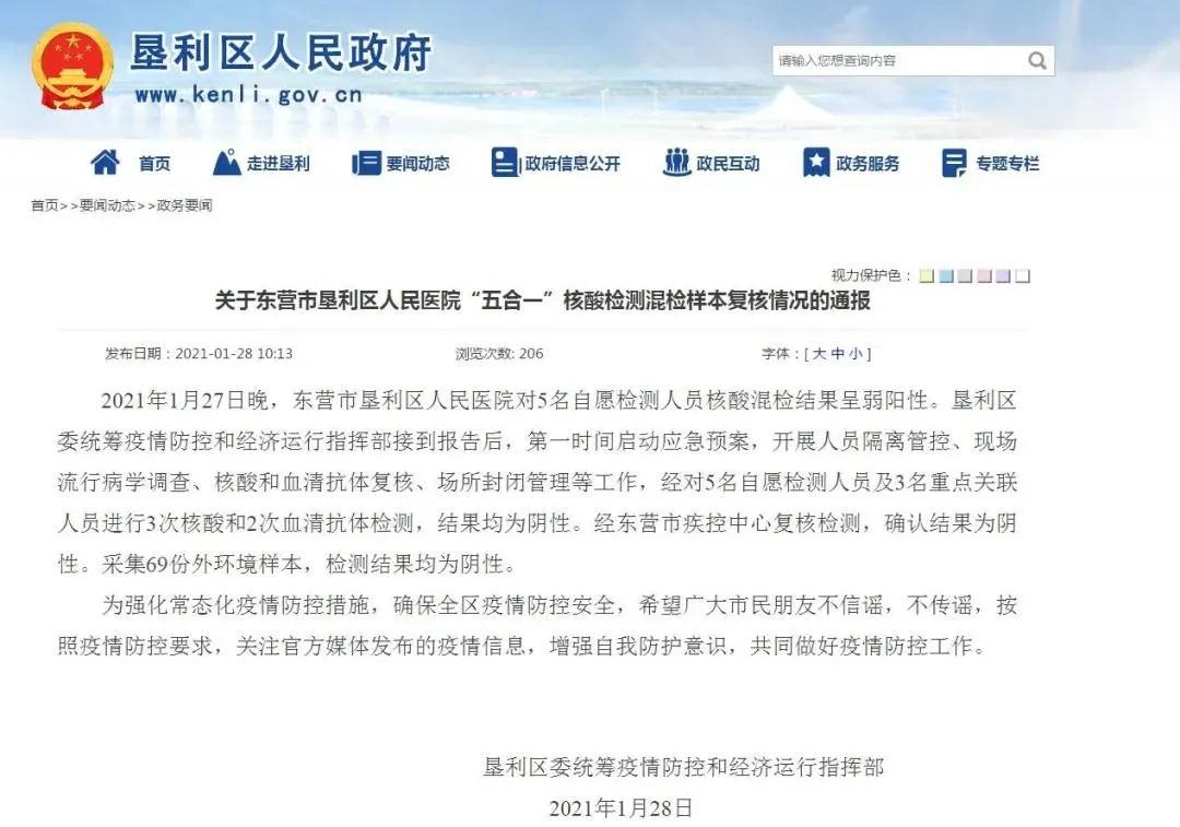 【北京5人核酸混检出现疑似阳性/北京核算混检】-第1张图片
