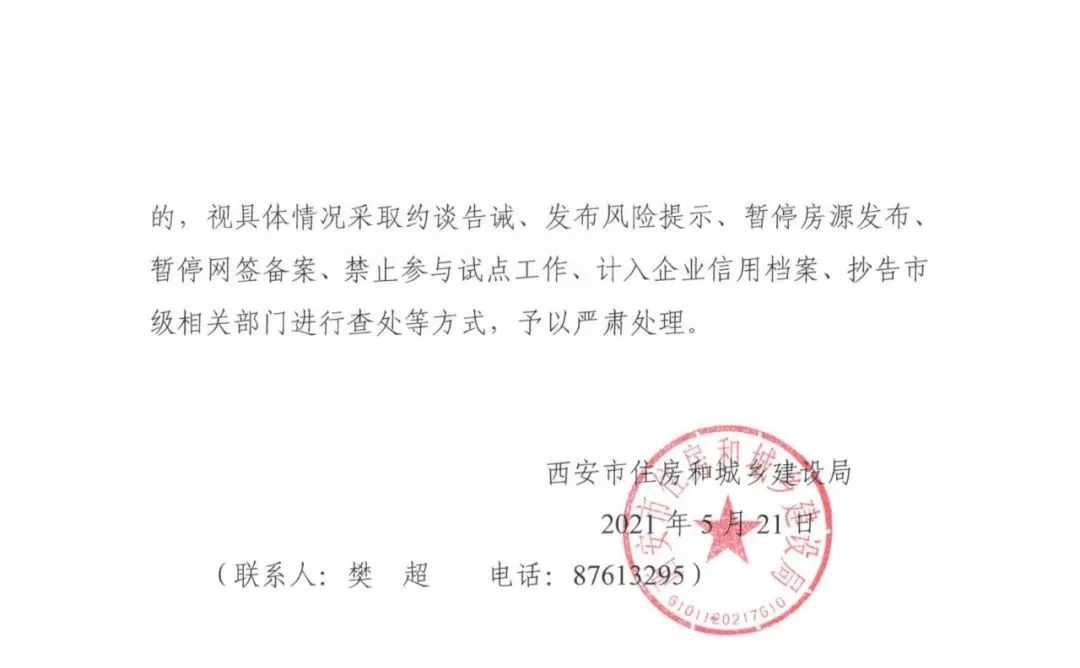 “西安最新通知今天” 西安最新发布？-第1张图片