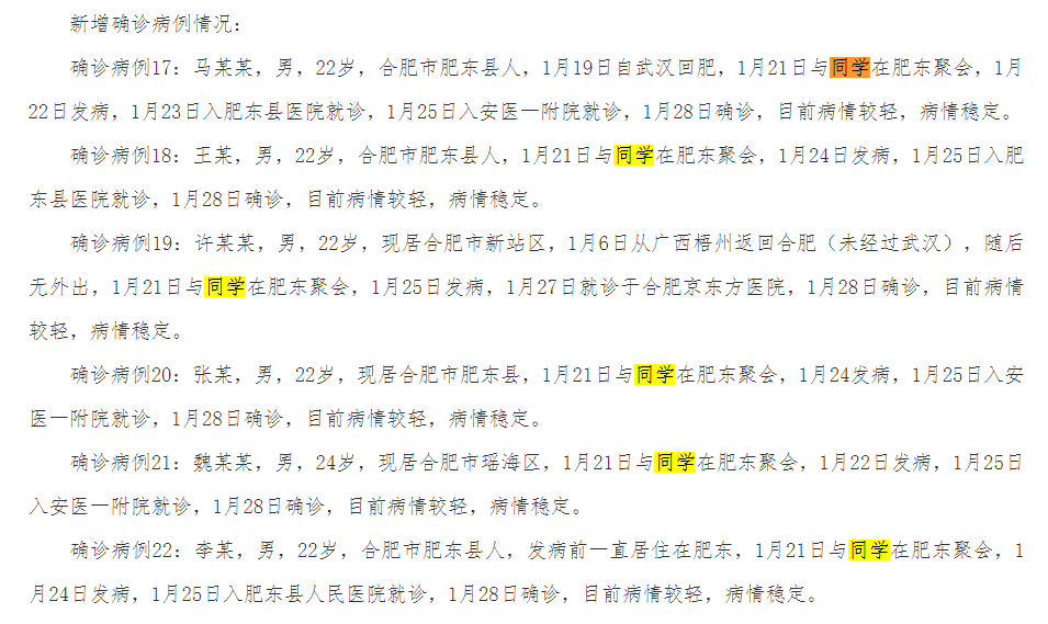 最新安徽疫情-安徽最新疫情?-第1张图片