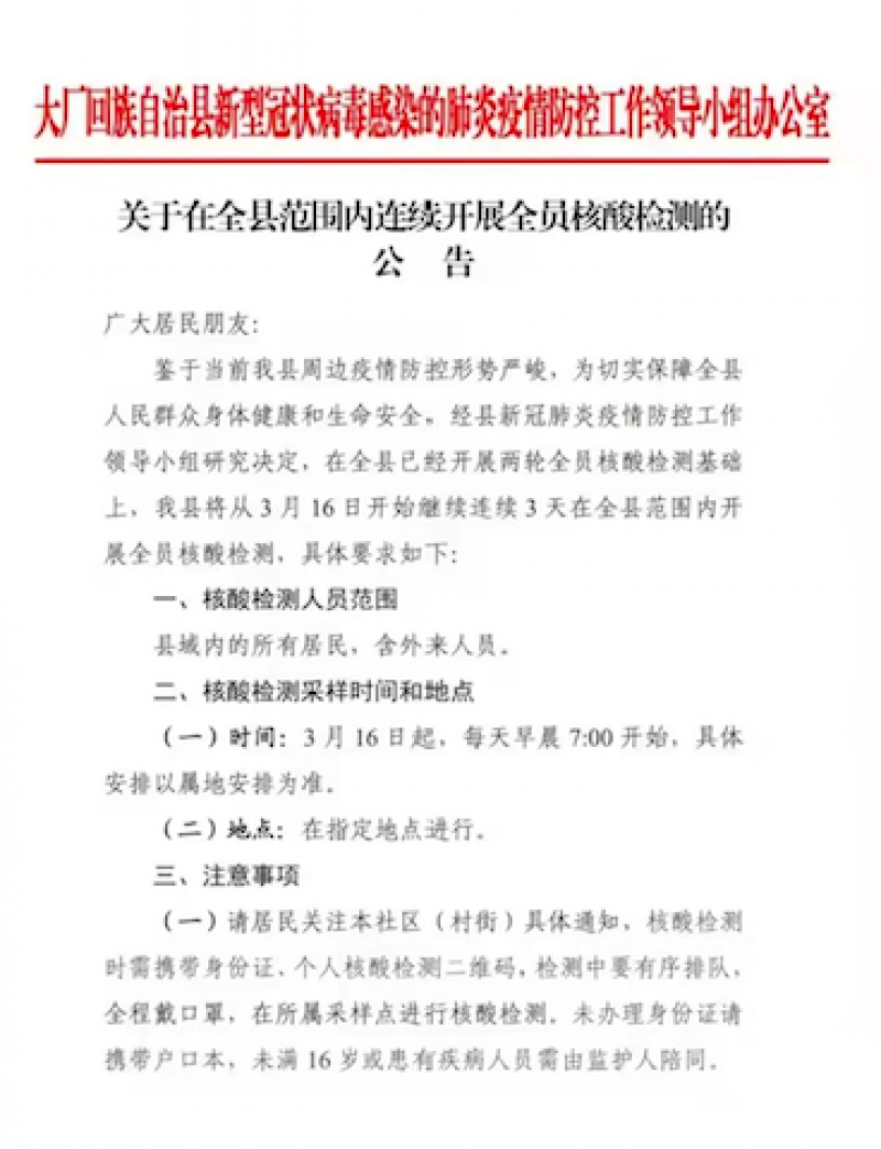 “郑州发现3例阳性人员相关区域封控” 郑州疫情阳性？-第3张图片
