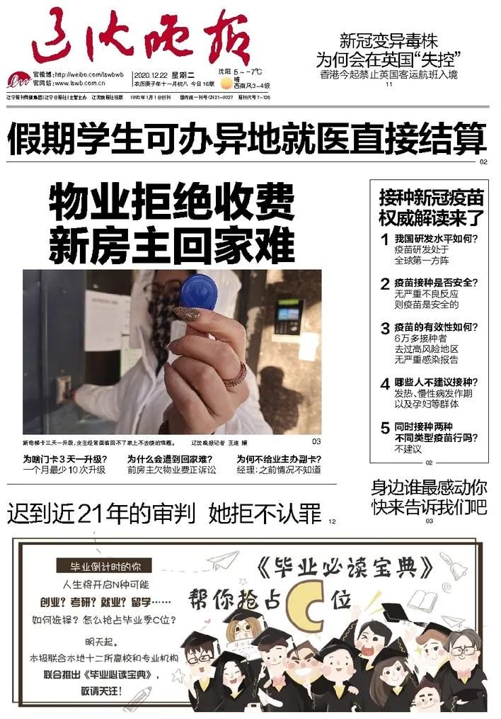 辽宁沈阳新增1例本土确诊,辽宁沈阳新增一例活动轨迹-第1张图片