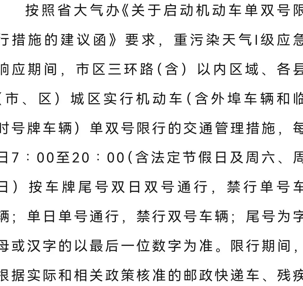 “石家庄今日限行尾号” 石家庄今日限行尾号是多少？-第2张图片
