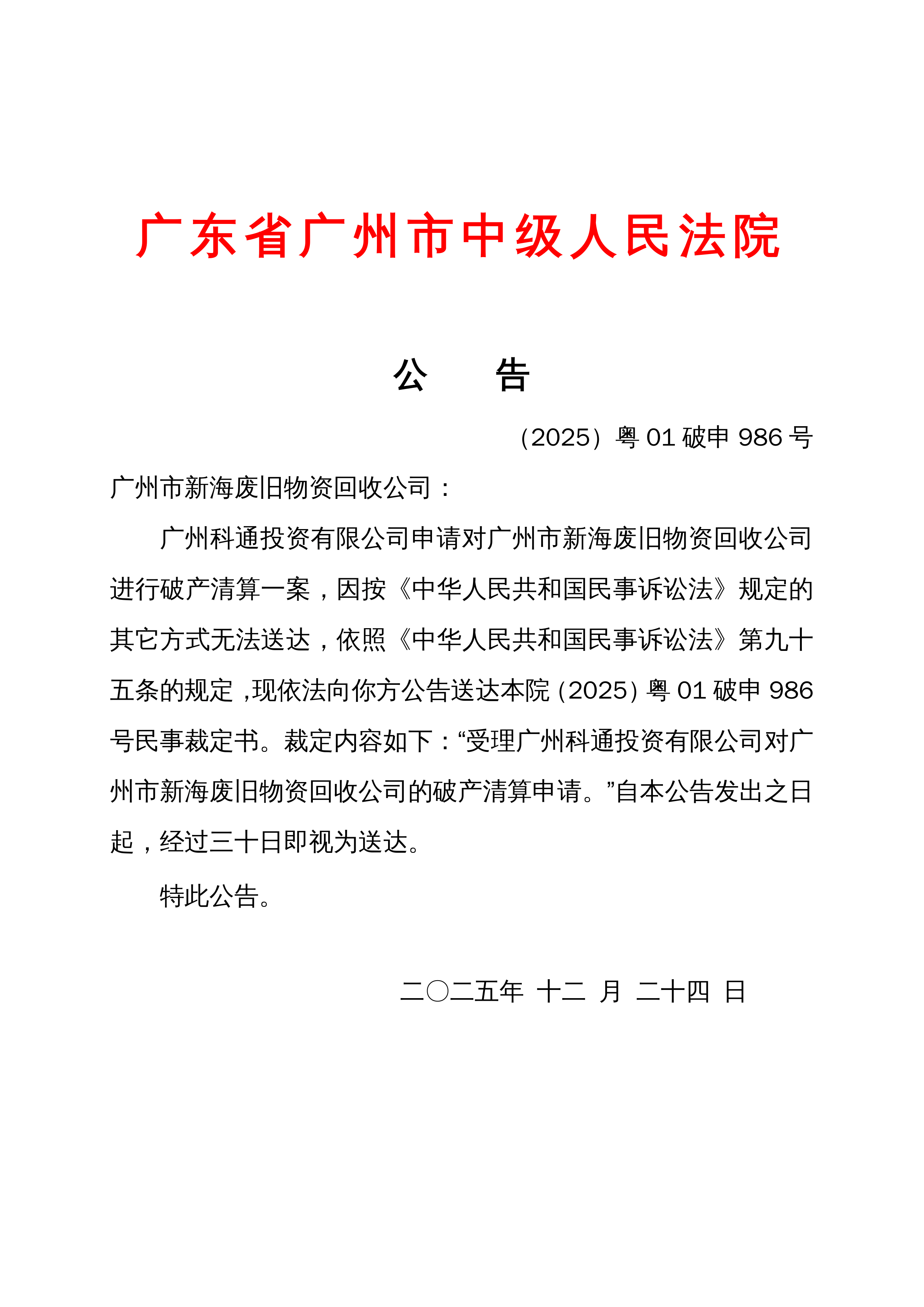 「广东新增本土确诊5例无症状9例」〃广东新增5例本土确诊病例情况-第2张图片