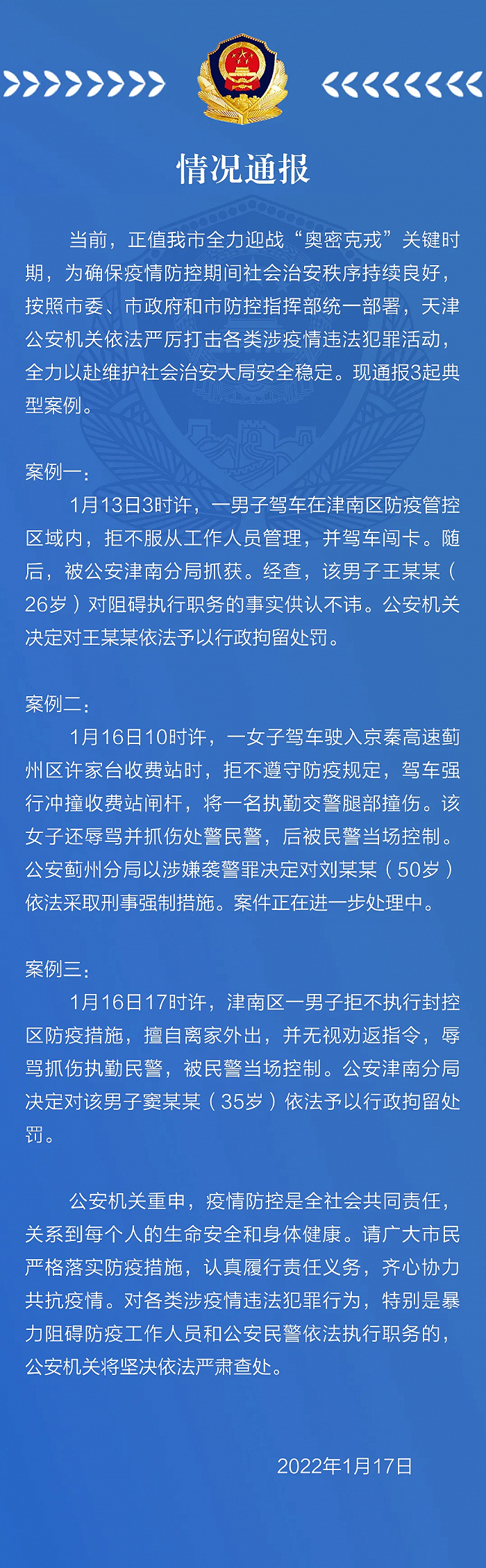 天津疫情通报最新消息-天津 疫情 通报-第2张图片