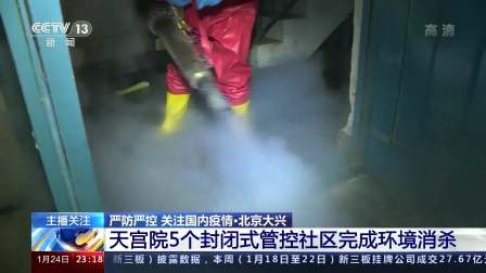 大兴天宫院疫情〃大兴天宫院今日疫情-第2张图片