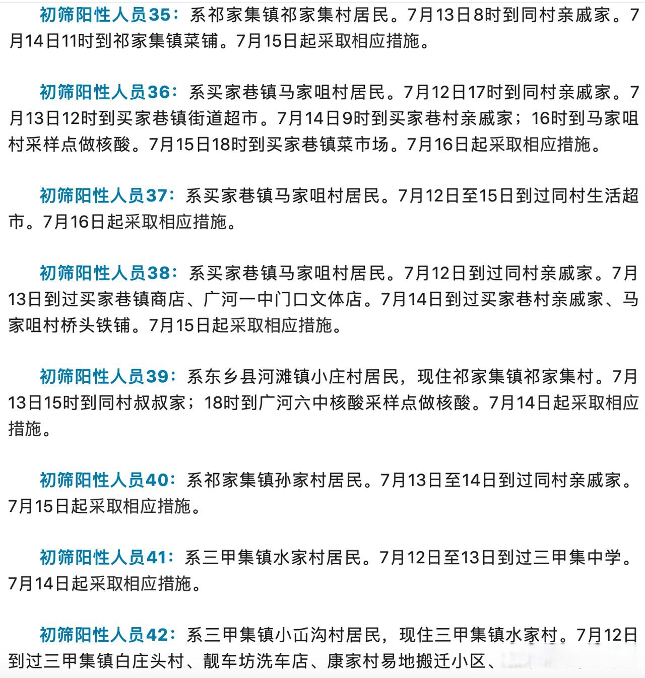 “满洲里新增本土19例	” 满洲里新冠疫情最新通报？-第1张图片