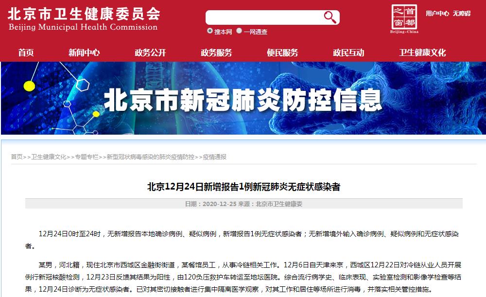 北京疫情最新状况-北京疫情最新惰况-第2张图片