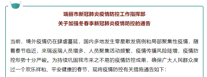 “瑞丽一地降为中风险” 瑞丽降风险了吗？-第1张图片